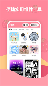 草莓壁纸app截图2