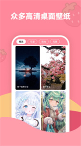 草莓壁纸app截图3