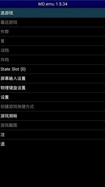 md模拟器安卓汉化版截图3
