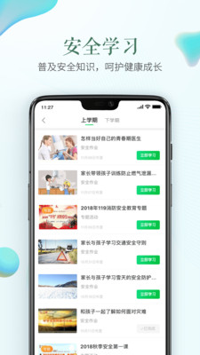 安全教育平台app截图3