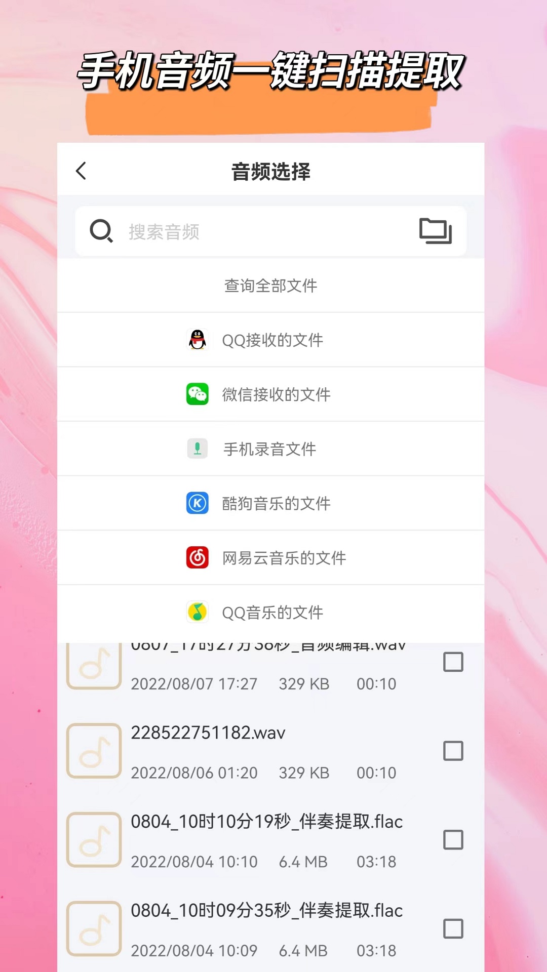 音频格式转换器截图1