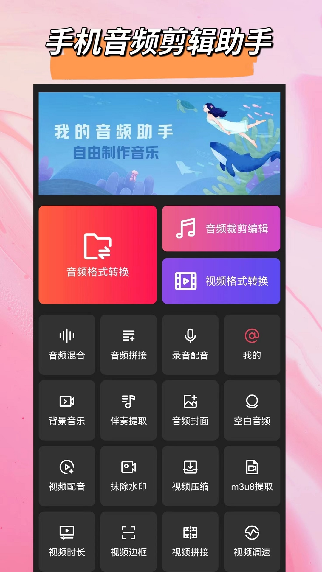 音频格式转换器截图3