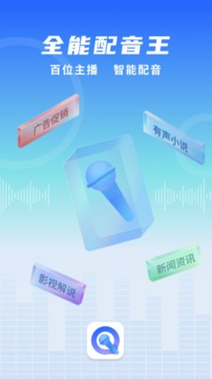 全能配音王安卓版截图1