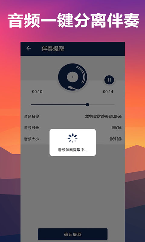 人声分离软件截图3