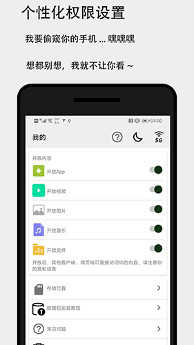 面对面快传app截图1