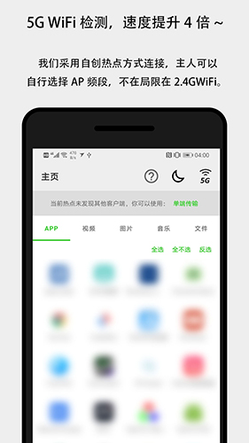 面对面快传app截图2