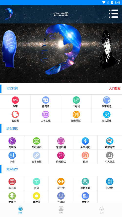 记忆宫殿app截图1