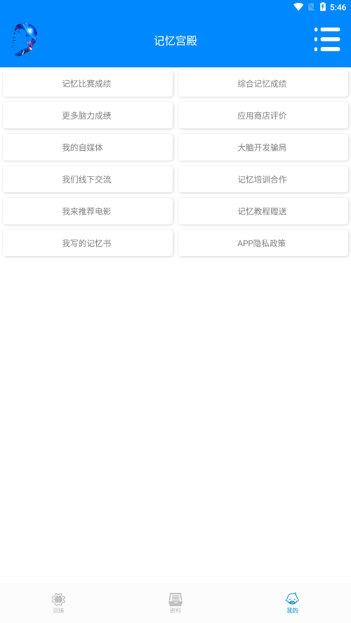 记忆宫殿app截图3