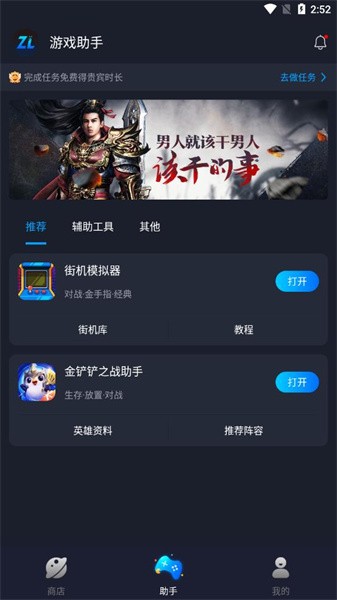 逐鹿助手官网版截图2