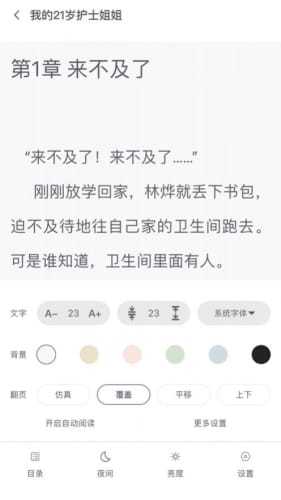 星文阅读官网版截图1