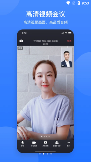 网易会议app截图1