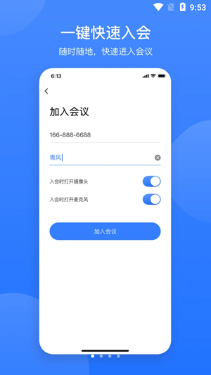 网易会议app截图2