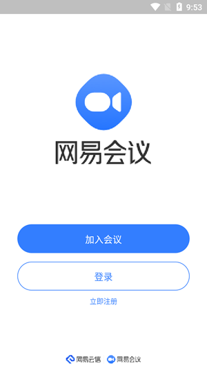 网易会议app截图3