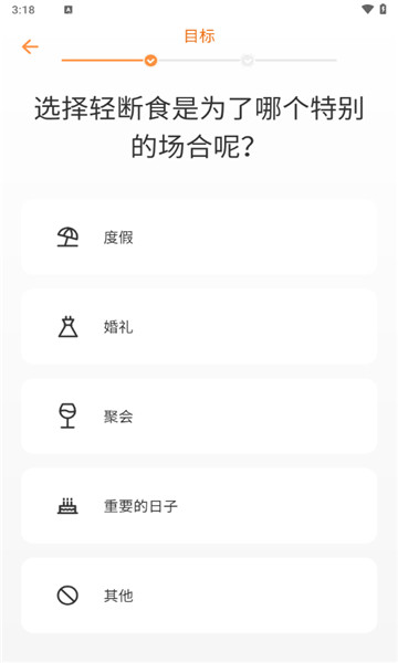 怪兽轻断食app截图2