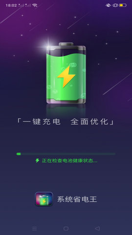 系统省电王APP最新版截图1