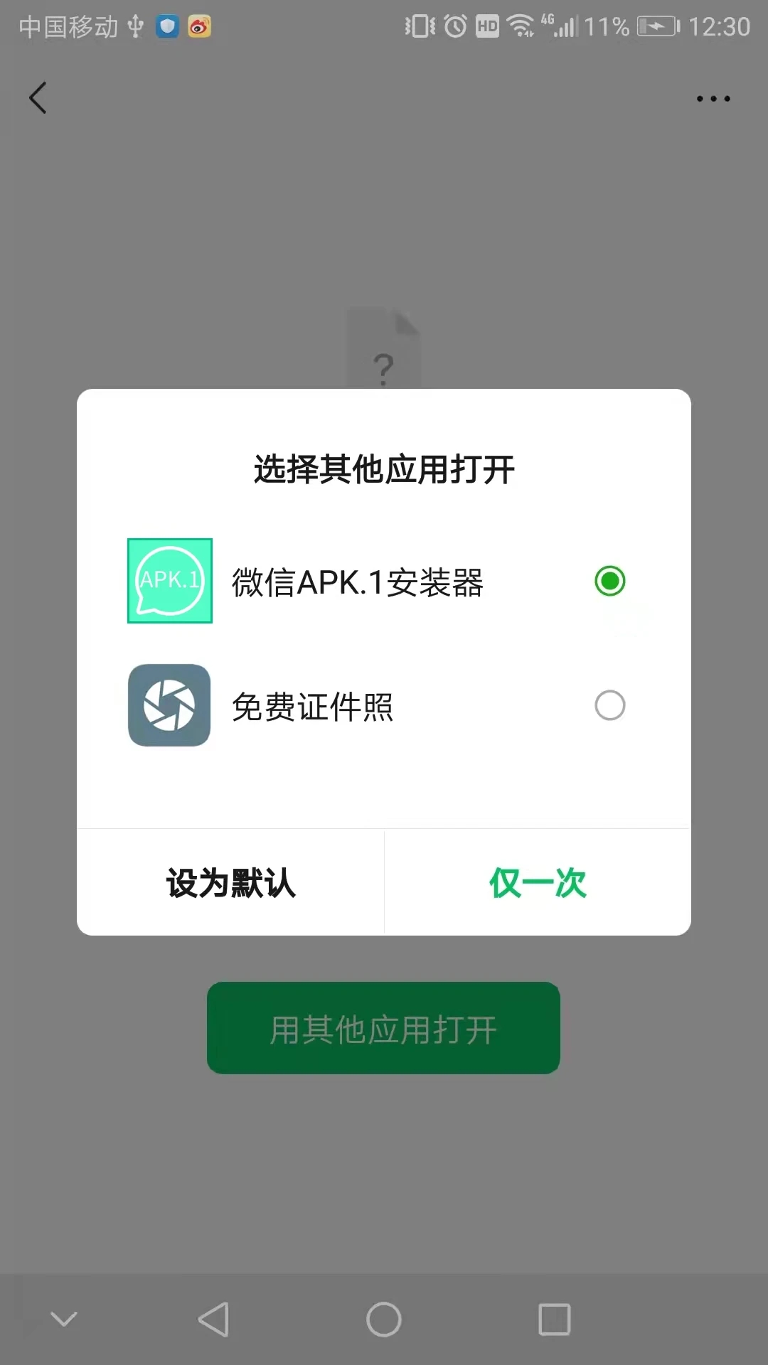 apk1安装器最新2023版本