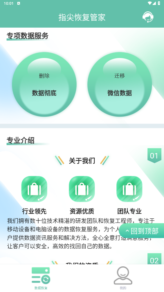 指尖恢复管家安卓版截图1