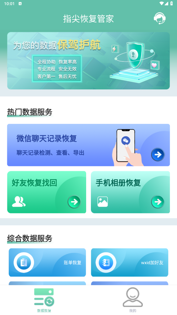 指尖恢复管家安卓版截图3