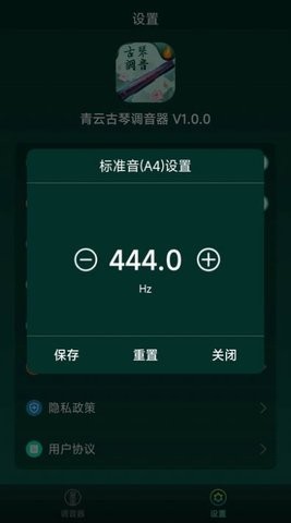 青云古琴调音器截图3