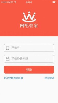 网吧经营助手1.35.0截图1