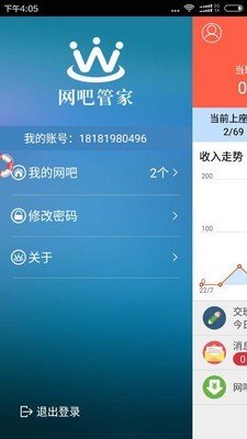 网吧经营助手1.35.0截图2