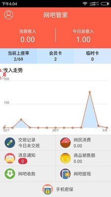 网吧经营助手1.35.0截图3