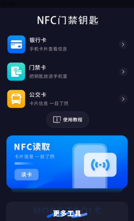 门禁钥匙宝app截图1