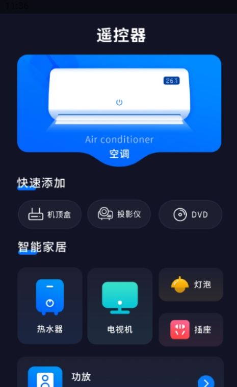 门禁钥匙宝app截图2