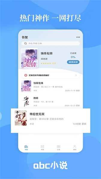 abc小说最新版截图3