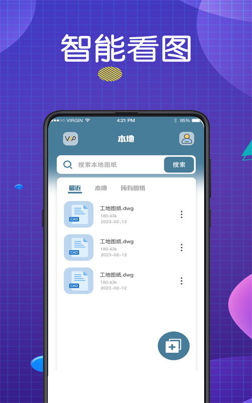 看图王CAD大师app最新版截图3