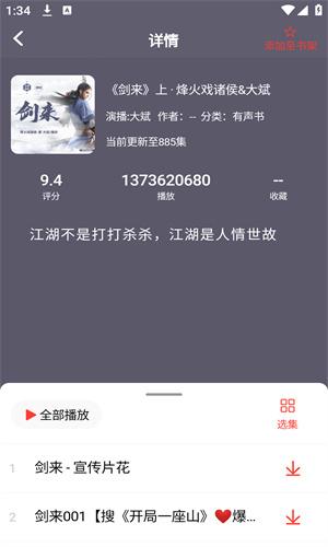 鲨鱼听书app截图2