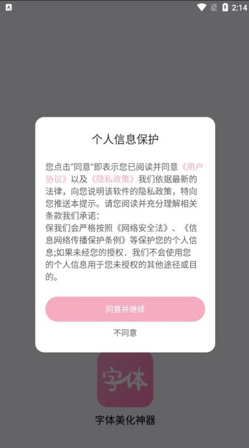 字体美化神器app截图3