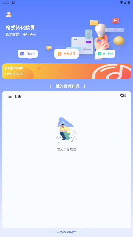 格式转换精灵截图1