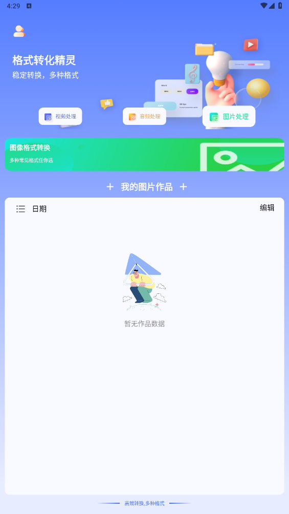 格式转换精灵截图2