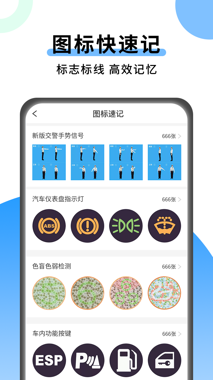 科目一技巧APP官方版截图1