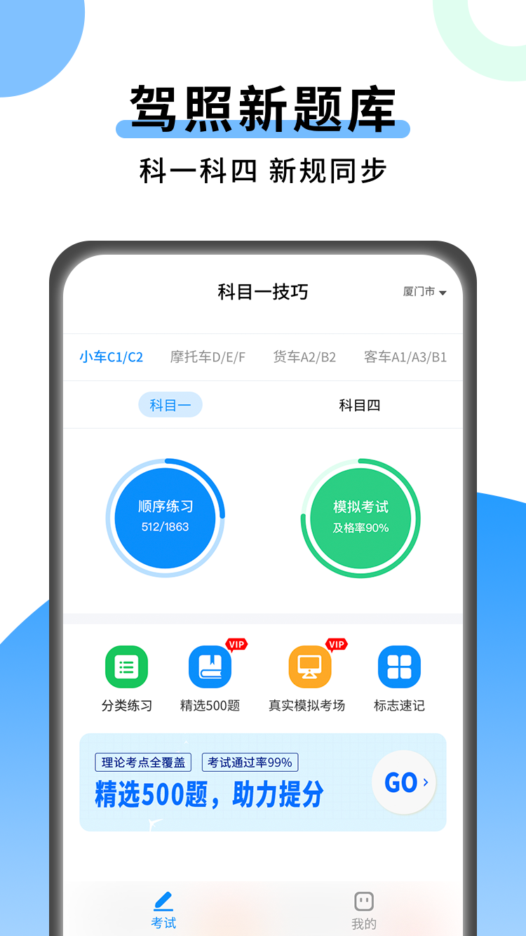 科目一技巧APP官方版截图2