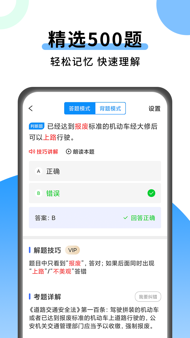 科目一技巧APP官方版截图3