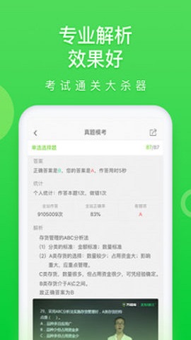 万题库app安卓版截图2