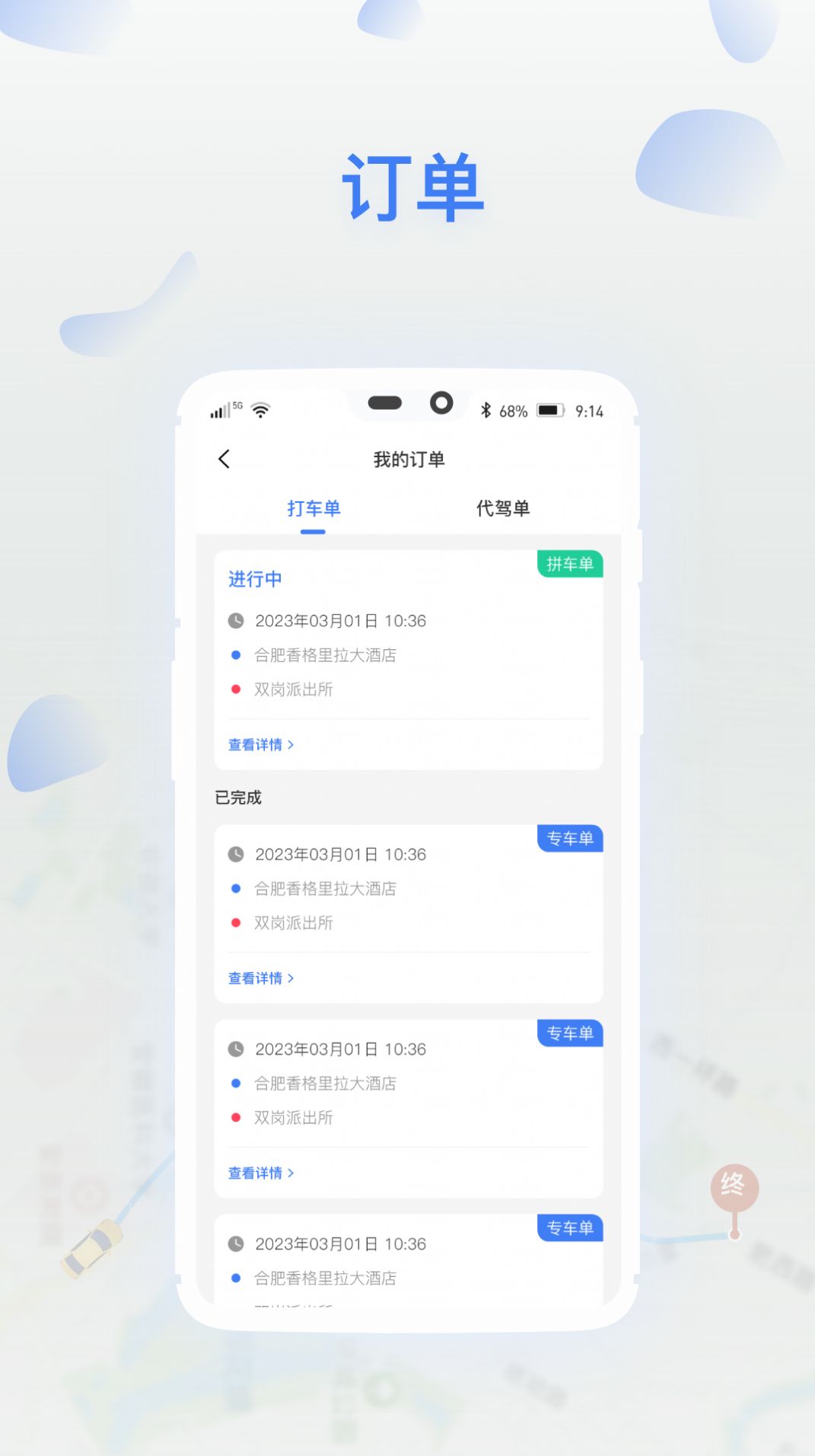 顺风召车app官方版截图1