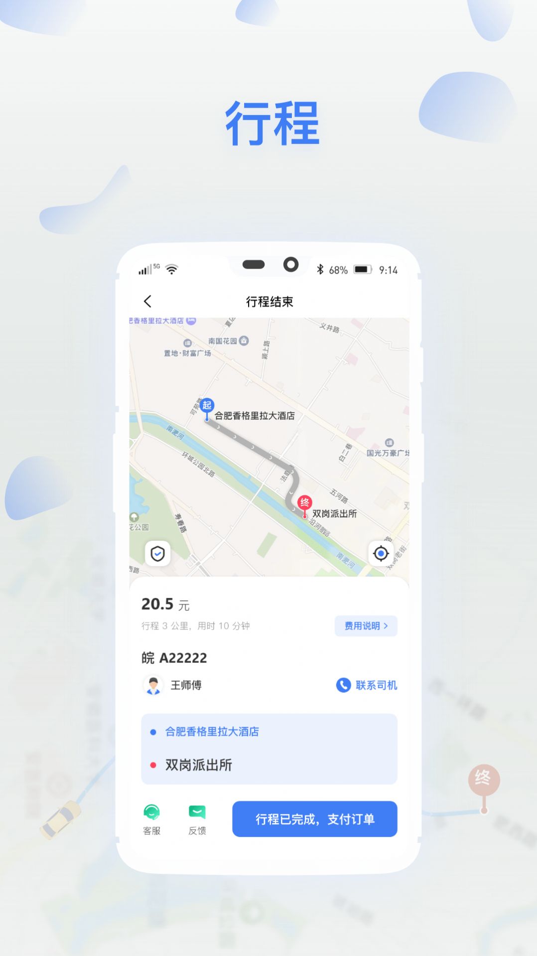 顺风召车app官方版截图3