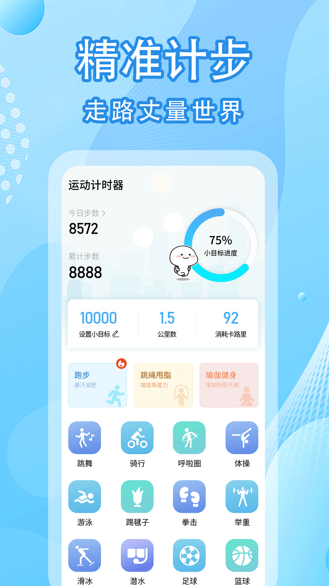 圣锋版走路计步器app最新版截图2