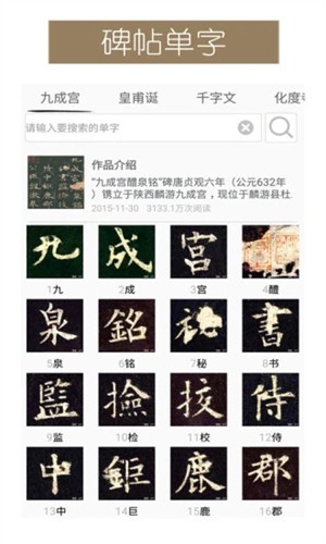 墨趣书法最新版截图2