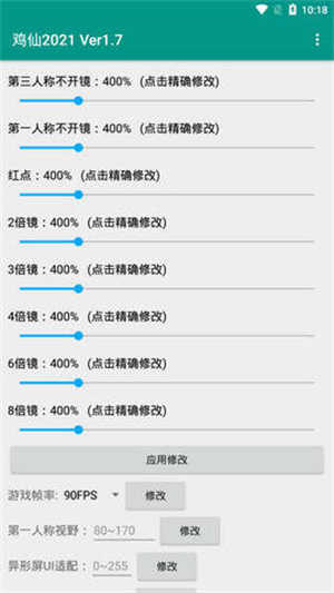 mt画质助手软件截图2