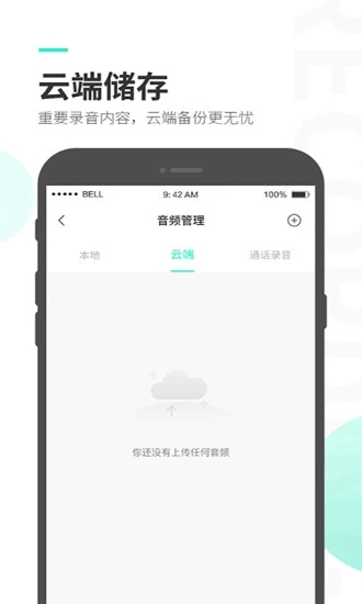 录音大师app截图1