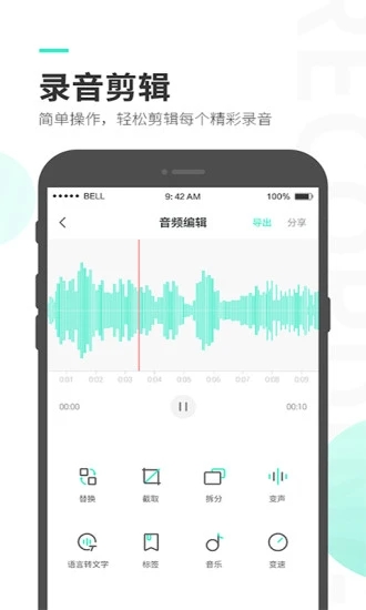 录音大师app截图3