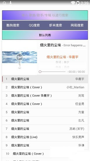 橡皮音乐v0.0.3截图2