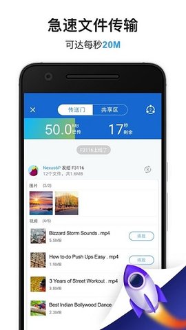 小米快传app截图1