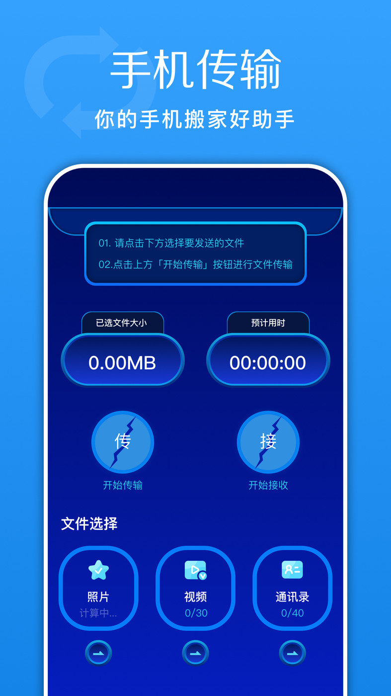 换机快传助手app截图3