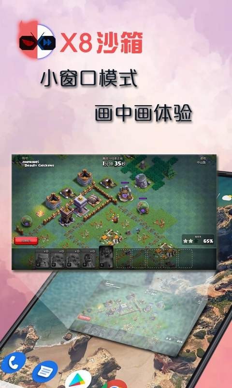 x8沙箱app截图1