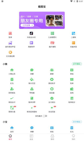 截图宝旧版本截图1